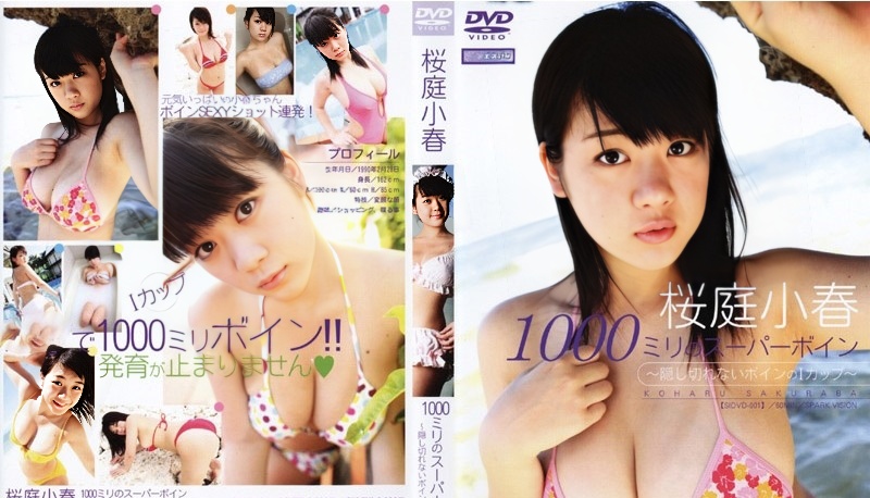 SIDVD-001 Koharu Sakuraba - (aidoru movie)