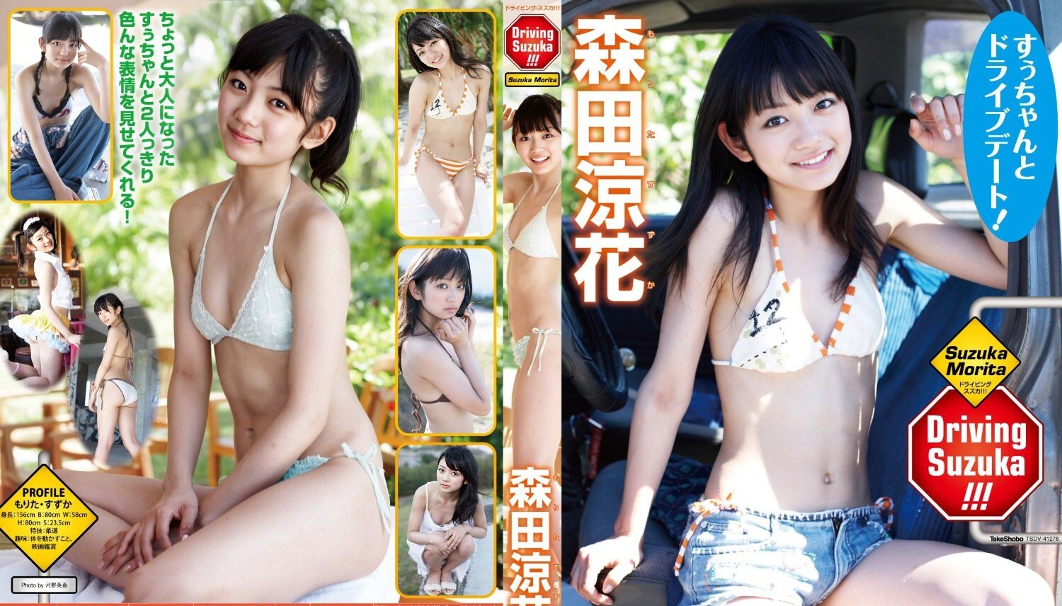 TSDV-41278 Suzuka Morita - Driving Suzuka!!!